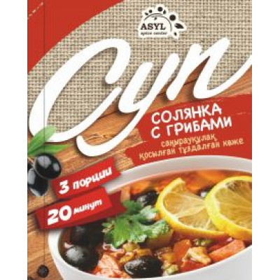 Суп Asyl Солянка с грибами, 60 гр