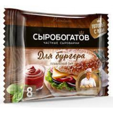 Сырный продукт плавленый Сыробогатов Сливочный Для бургера, 150 гр