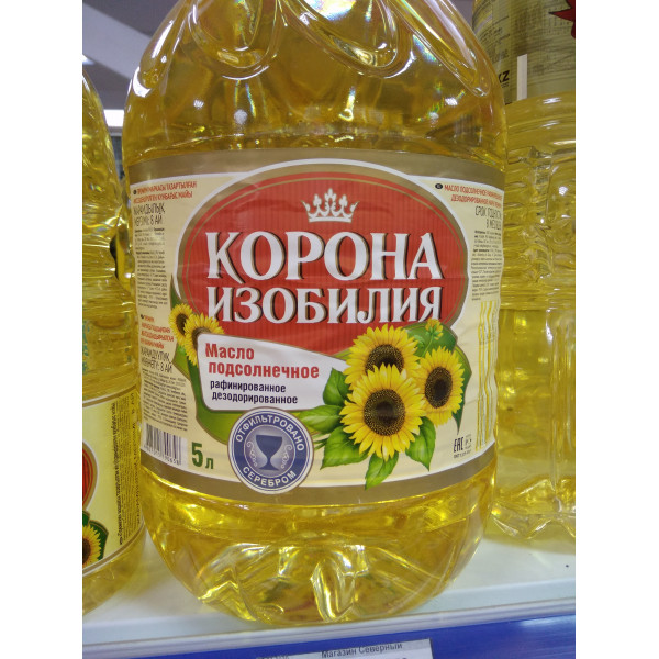 Масло подсолнечное цена россия. Корона изобилия 5л рафинированное подсолнечное масло. Масло подсолнечное корона изобилия 5 л. Подсолнечное масло корона изобилия производитель. Масло подсолнечное корона изобилия, рафинированное, 0,5 л.