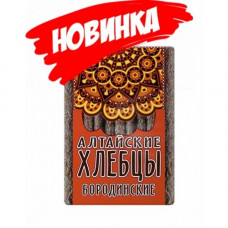 Хлебцы Алтайские Бородинские 75 гр